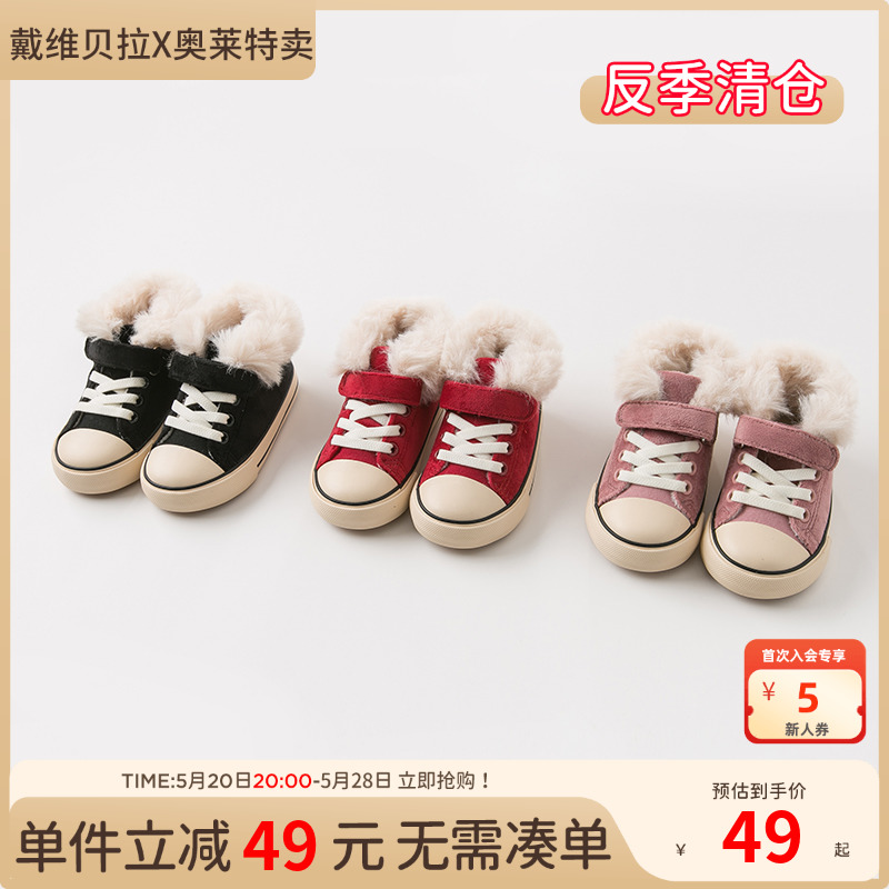 【反季清仓】戴维贝拉棉鞋加绒加厚板鞋男女童冬季童鞋婴儿学步鞋