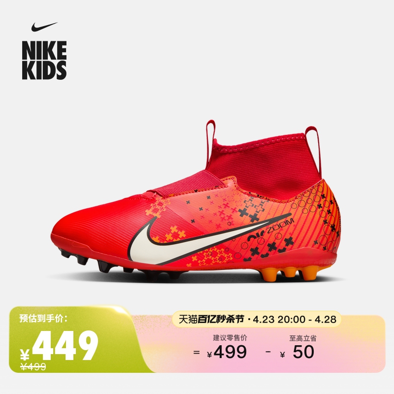 Nike耐克官方男女童SUPERFLY 9 AG大童足球童鞋冬季新款FJ0352