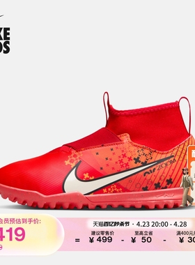 Nike耐克官方男女童SUPERFLY 9 TF大童足球童鞋冬季新款FJ0349