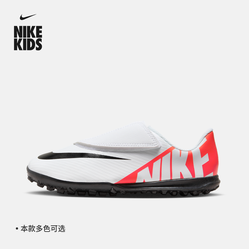 Nike耐克官方男女童VAPOR 15 TF幼童足球童鞋冬季飞盘碎钉DJ5966
