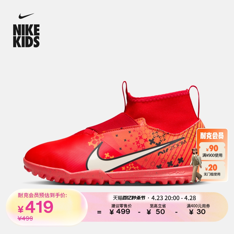 Nike耐克官方男女童SUPERFLY 9 TF大童足球童鞋冬季新款FJ0349