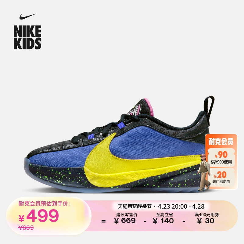 Nike耐克官方男女童FREAK 5大童篮球童鞋冬季新款抗扭FN4399
