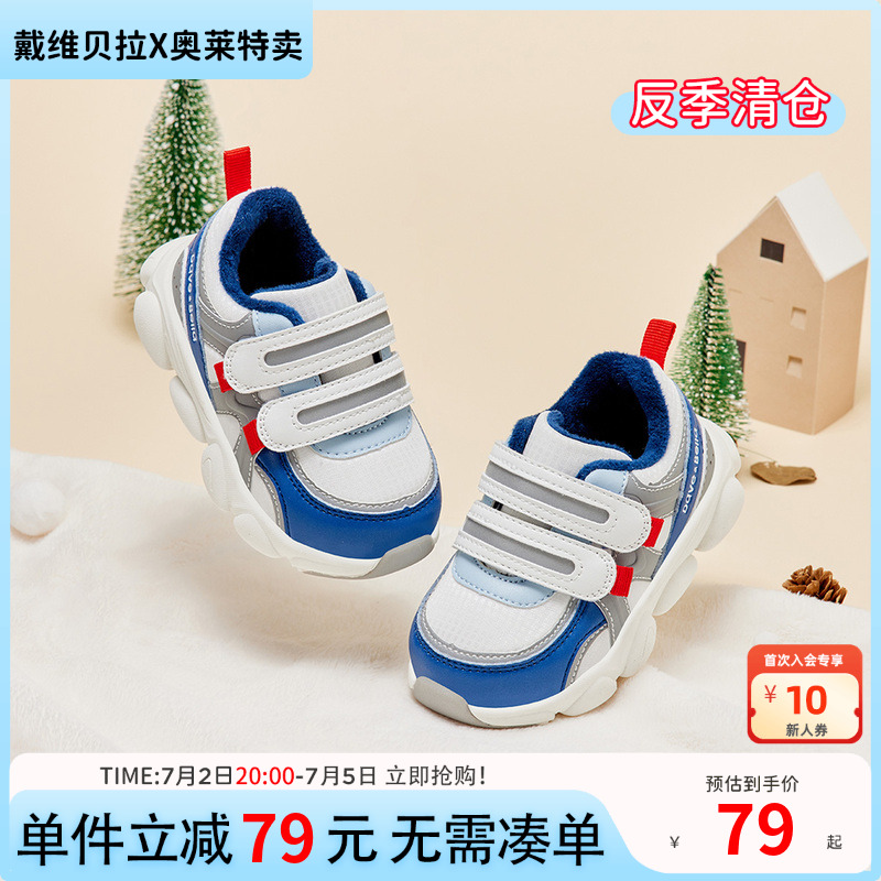 【反季清仓】戴维贝拉童鞋男童运动鞋冬季宝宝加绒鞋子儿童机能鞋