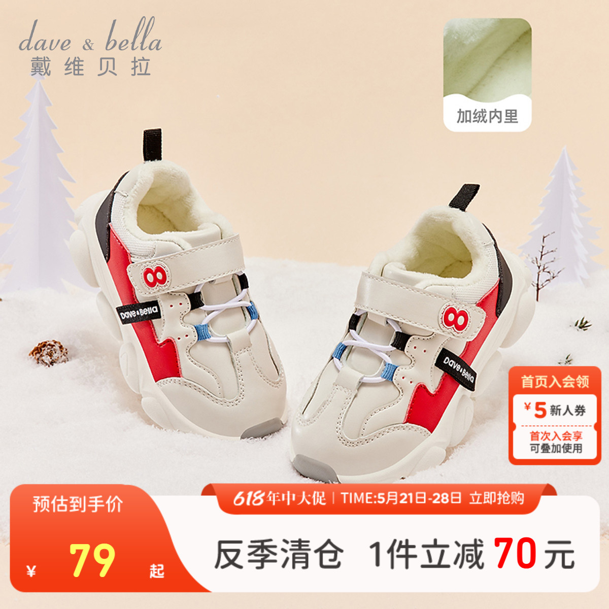 戴维贝拉童鞋男童运动鞋冬季新款儿童保暖鞋子宝宝洋气老爹鞋