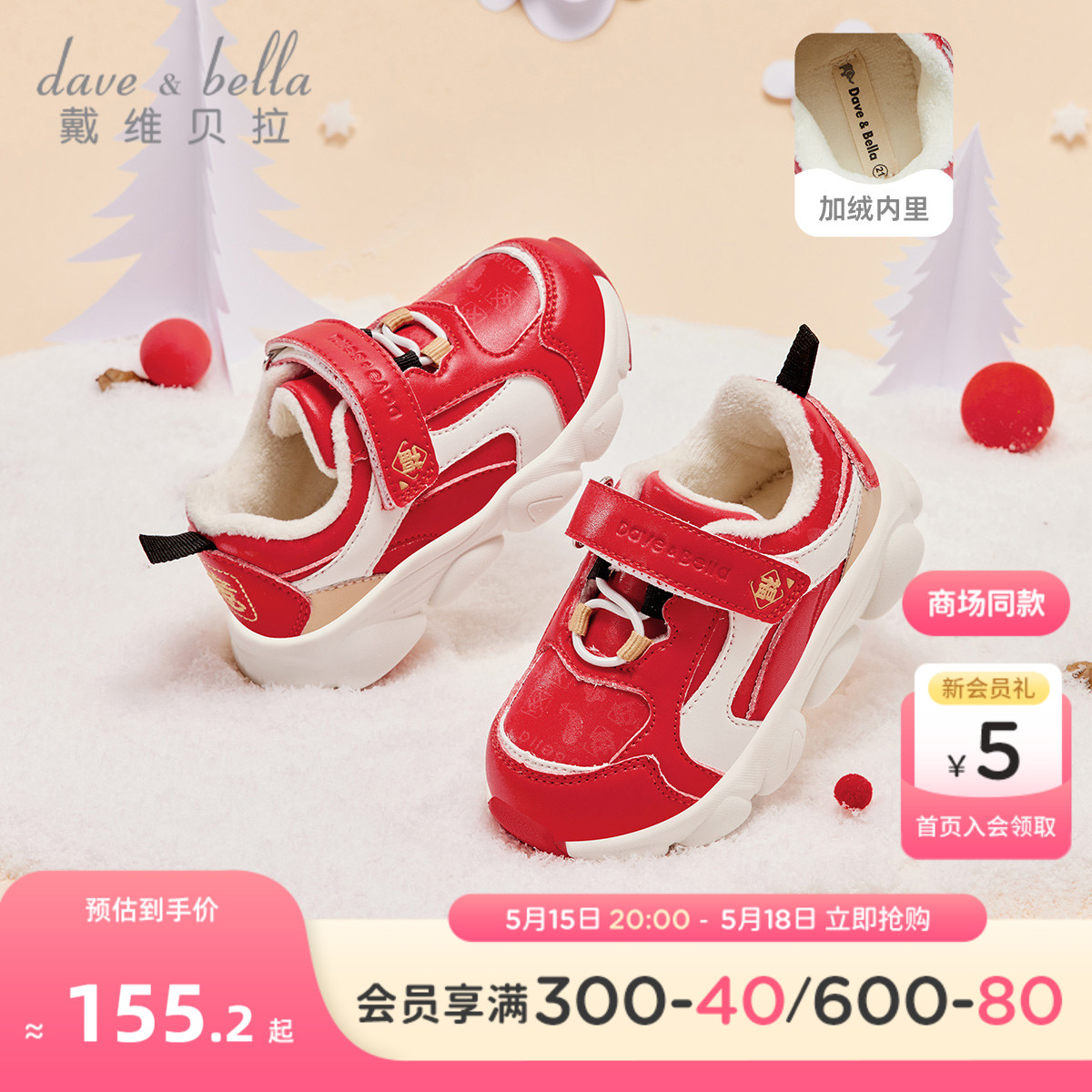 戴维贝拉女童运动鞋冬季新款男童加绒鞋子儿童宝宝红色保暖鞋
