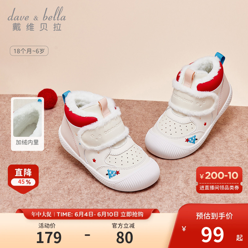 【反季清仓】戴维贝拉儿童鞋子女童运动鞋冬季男童加绒棉鞋童鞋女