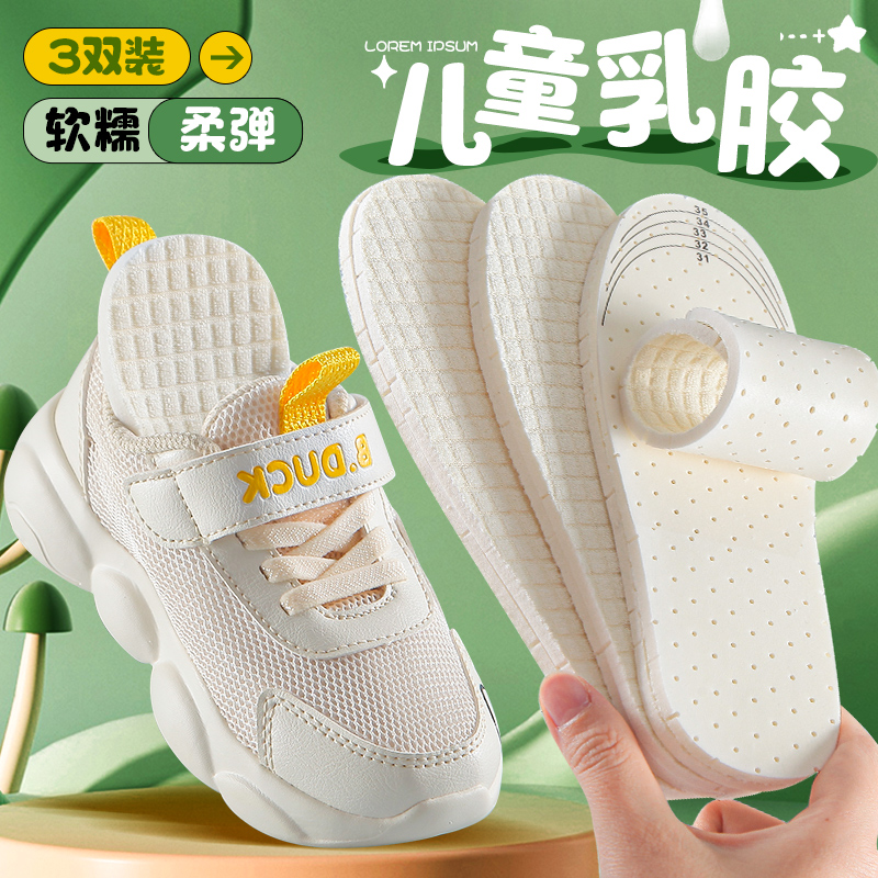 可裁剪乳胶儿童鞋垫男女童宝宝小孩专用透气吸汗防臭运动纯棉冬季
