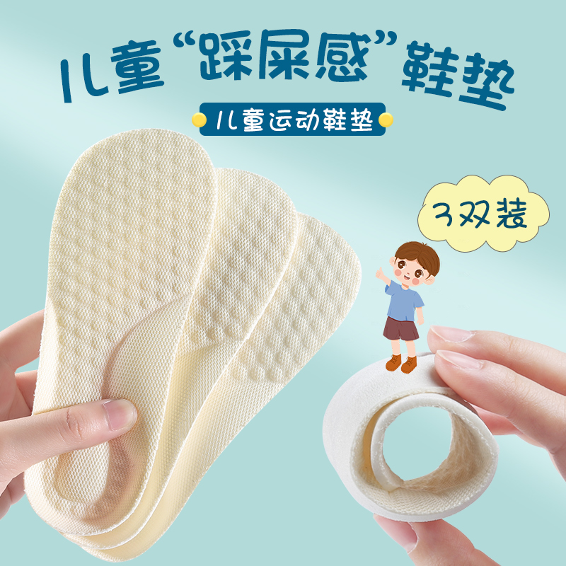 儿童鞋垫软底舒适男童女童宝宝学生运动减震吸汗防臭夏季网面透气