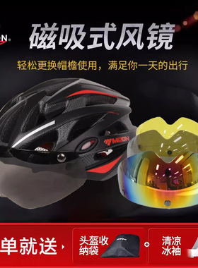 MOON骑行风镜头盔自行车装备男公路山地车安全帽单车眼镜一体成型