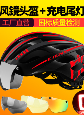 山地公路自行车头盔带风镜眼镜一体男女安全帽单车装备骑行头盔