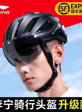 李宁骑行头盔男自行车公路车一体成型安全盔帽山地车单车骑行装备