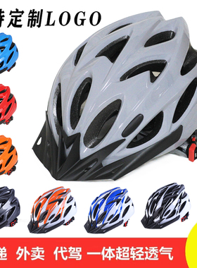 代驾外卖专业头盔一体成型公路车骑行自行车美团骑手帽子夏季头盔