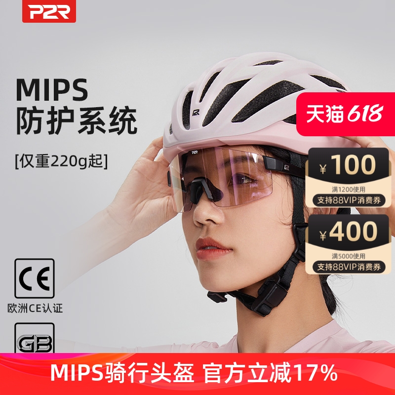 P2R骑行头盔MIPS自行车男女款公路车破风气动山地车通勤装备A30