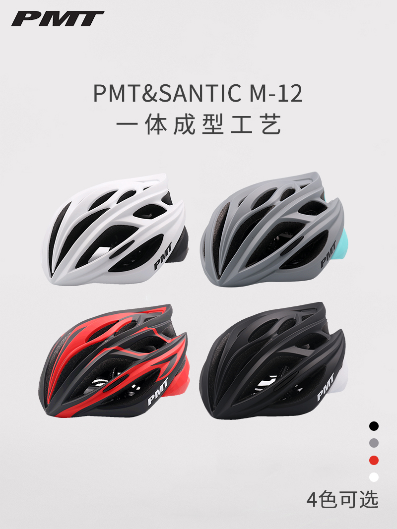 Santic森地客 PMT联名骑行头盔 自行车公路山地骑行安全帽男女M12
