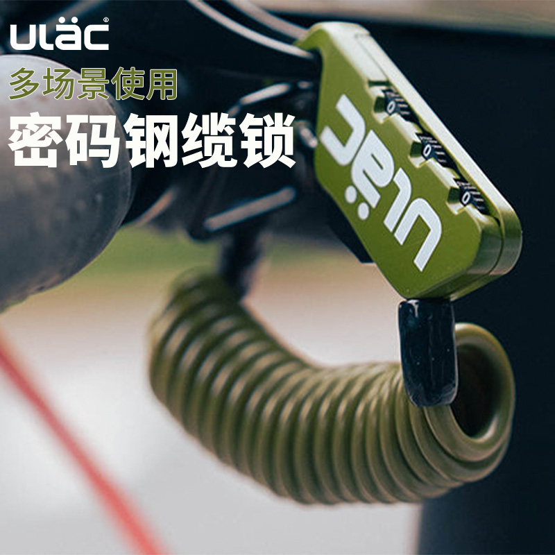 ULAC自行车锁头盔便携骑行密码锁密码钢缆锁行李箱包锁公路车锁