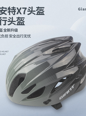 正品GIANT捷安特头盔X7系列山地公路自行车安全帽单车男骑行装备