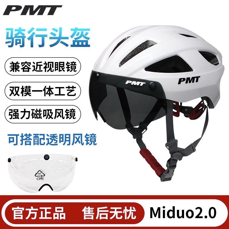 PMT新款Miduo2.0 带风镜山地公路自行车头盔一体成型骑行头盔男女