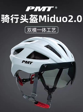 PMT头盔气动风镜骑行头盔男女公路车山地车自行车安全帽单车装备