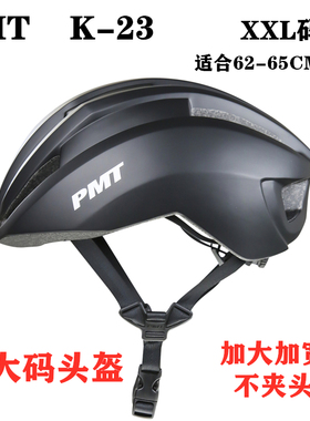 PMT骑行安全头盔K-23/PRUSSIA加大加宽一体成型山地公路骑行装备