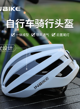 INBIKE公路自行车骑行头盔一体透气山地车头盔男女安全帽子装备