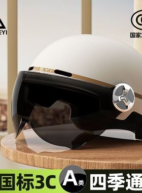 头盔3C认证电动车女士夏季摩托车男安全帽盔新款国标四季通用