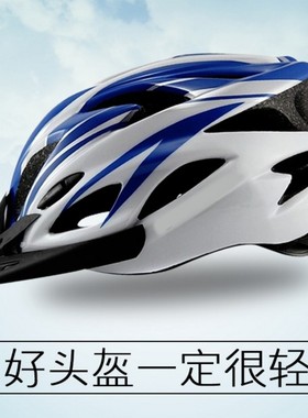 夏季骑行头盔男 山地车自行车公路车安全盔帽全覆式超轻通用