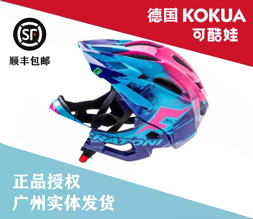 正品德国品牌CRATONI儿童平衡车头盔自行车全盔KOKUA广州实体店
