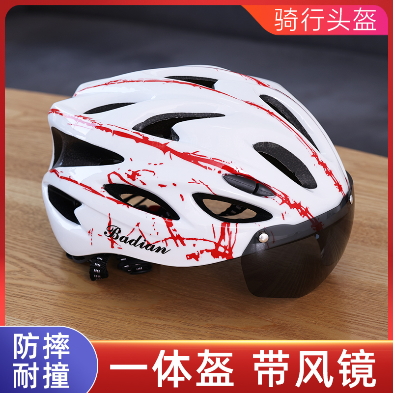 骑行自行车头盔男户外一体超轻山地单车骑车公路透气风镜安全帽子