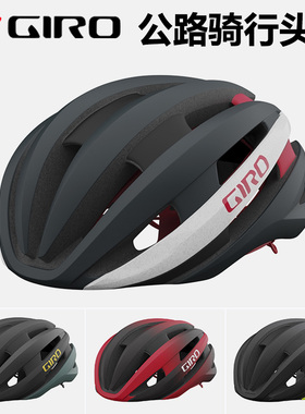 Giro Synthe 限量车队版骑行头盔 Giro队版公路男 女款