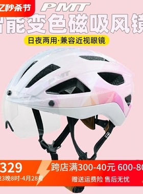 PMT头盔GOLF公路车骑行头盔磁吸变色风镜山地车自行车一体安全帽
