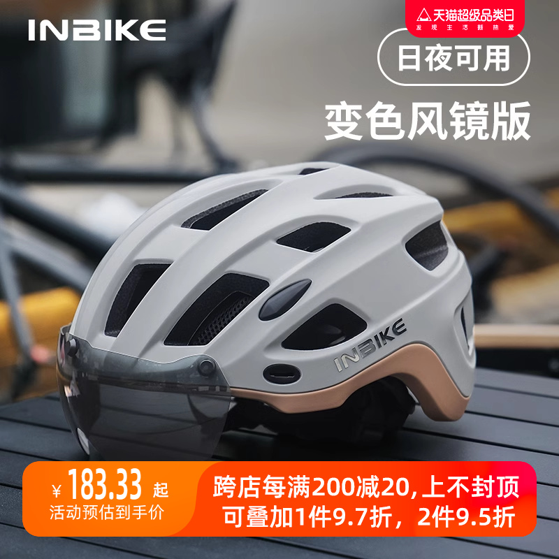 INBIKE磁吸变色风镜骑行头盔女男款尾灯一体透气公路自行车安全帽
