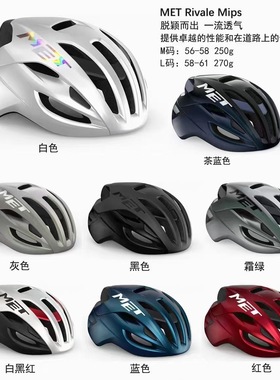 MET公路山地自行车Rivale/Vinci气动骑行头盔 轮滑安全帽MIPS保护