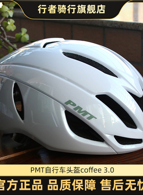 PMT自行车骑行头盔coffee一体成型公路车山地骑行装备男女安全帽