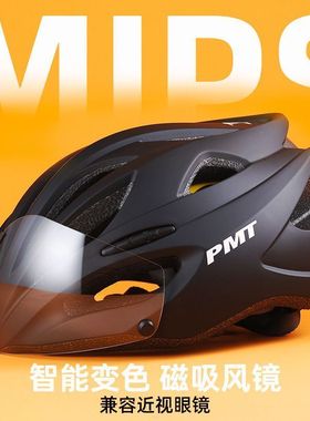PMT公路车骑行头盔吸磁变色风镜山地车自行车头盔Mips安全帽男女