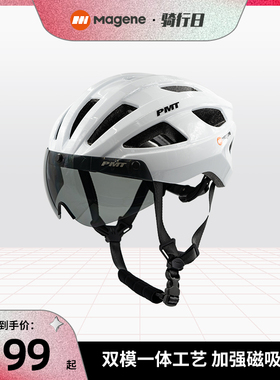 迈金PMT联名骑行头盔变色风镜一体头盔山地公路自行车安全装备