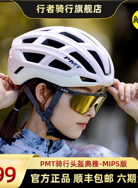 PMT头盔MIPS典雅自行车骑行头盔男公路车山地车安全帽单车装备女