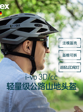 uvex i-vo 3D/cc德国优维斯骑行头盔男女公路自行车城市夜骑LED灯