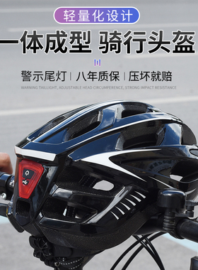 自行车骑行头盔山地车公路车男女一体成型超轻透气带尾灯安全帽盔