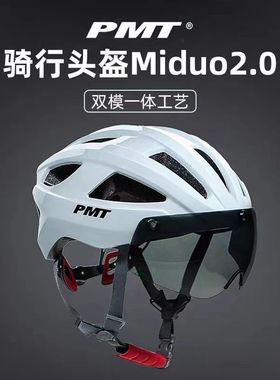 PMT公路车骑行头盔男Miduo2.0 带变色磁吸风镜山地车头盔安全帽女