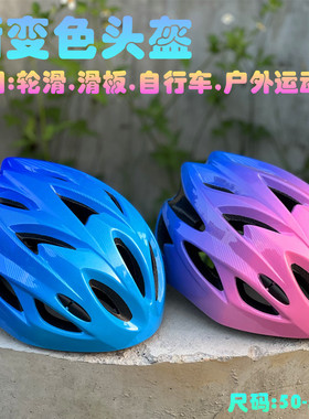 新款渐变色头盔儿童轮滑溜冰骑行自行车运动安全帽子男女护具头盔