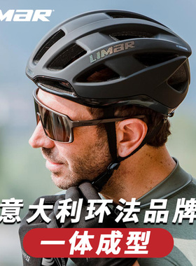 LIMAR AIR山地公路自行车头盔一体成型轻量气动头盔安全帽