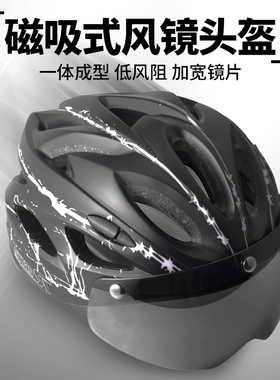 骑行头盔男山地自行车磁吸风镜眼镜一体女安全帽子公路车单车装备