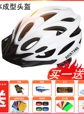 山地自行车公路车骑行头盔一体成型超轻透气自行车头盔买一送八