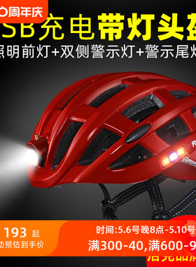 洛克兄弟骑行头盔车灯充电发光防虫网山地公路自行车头盔装备男女