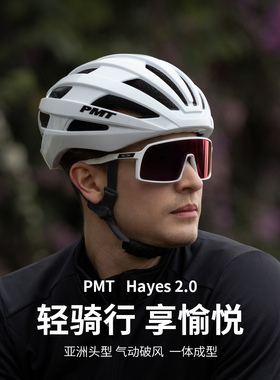 pmt头盔 公路山地车超轻安全帽男骑行装备专业自行车头盔Hayes2.0