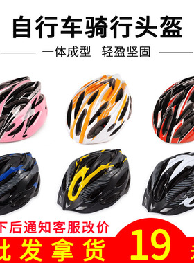 自行车头盔男公路车安全帽女单车一体成型山地车骑行装备头盔帽子