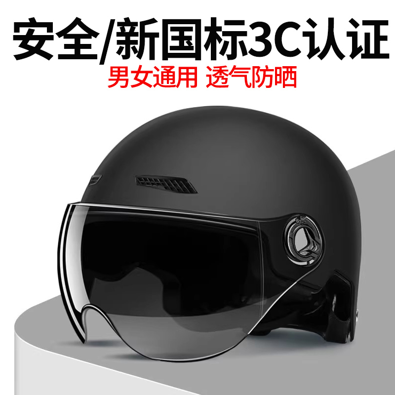 新国标3c认证电动车头盔摩托车安全帽半盔四季男女士夏季骑行镜片