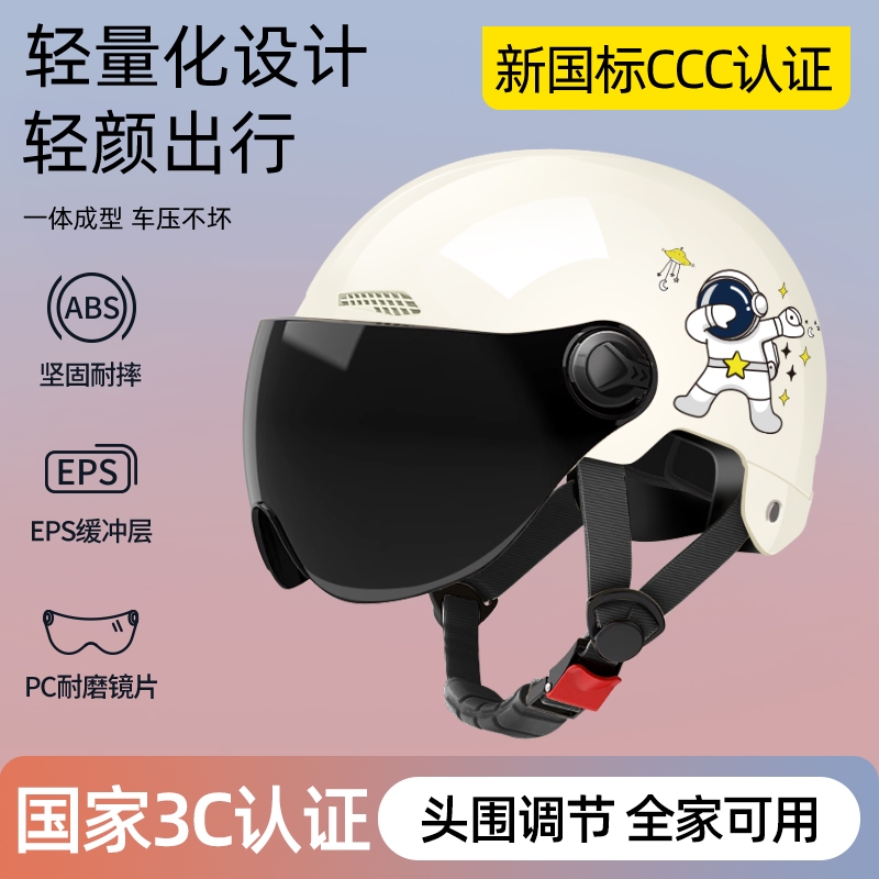 3c认证电动车头盔儿童女夏季防晒安全帽摩托车四季半盔男士镜片