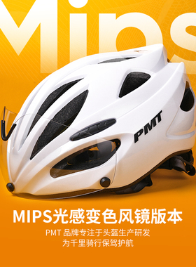 PMT头盔Mips系统公路车骑行磁吸风镜自行车头盔男女山地车安全帽