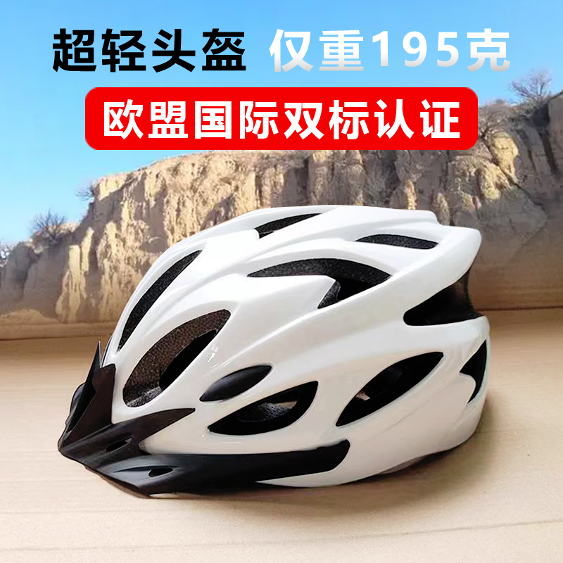 夏季自行车头盔男女一体成型山地车超轻骑行帽安全盔公路单车透气